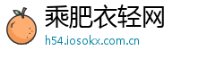 乘肥衣轻网